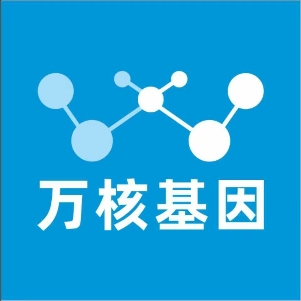 百色田林县万核医学基因检测咨询服务点